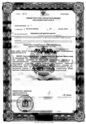 Центр стоматологии Астра