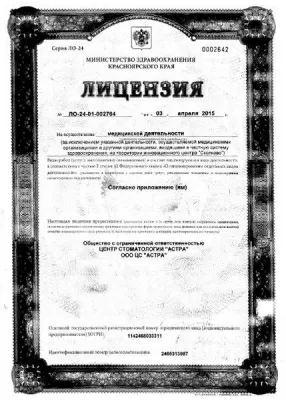 Центр стоматологии Астра