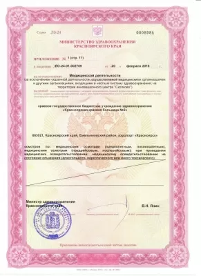 Красноярская краевая больница № 2