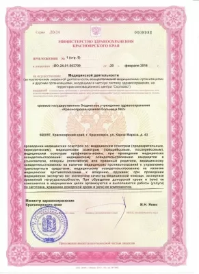 Красноярская краевая больница № 2