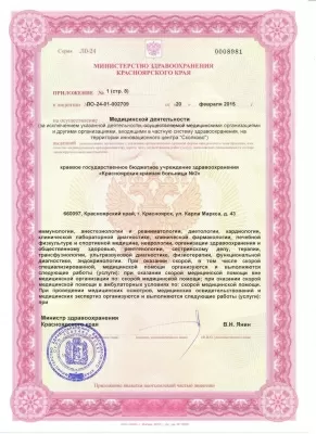 Красноярская краевая больница № 2