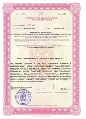 Красноярская краевая больница № 2