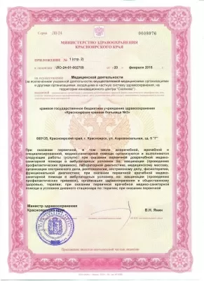 Красноярская краевая больница № 2