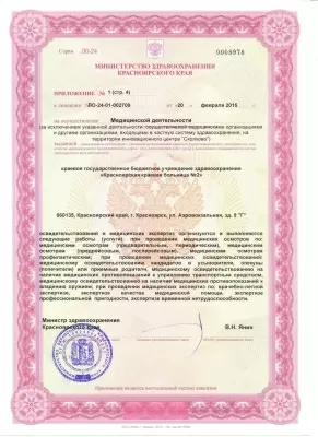 Красноярская краевая больница № 2