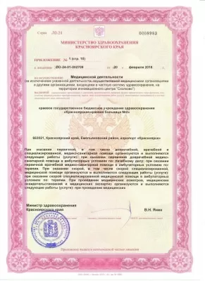 Красноярская краевая больница № 2