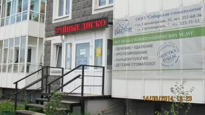 Сибирская стоматология
