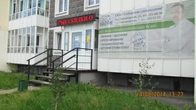 Сибирская стоматология