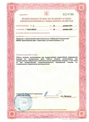 Сибирская стоматология