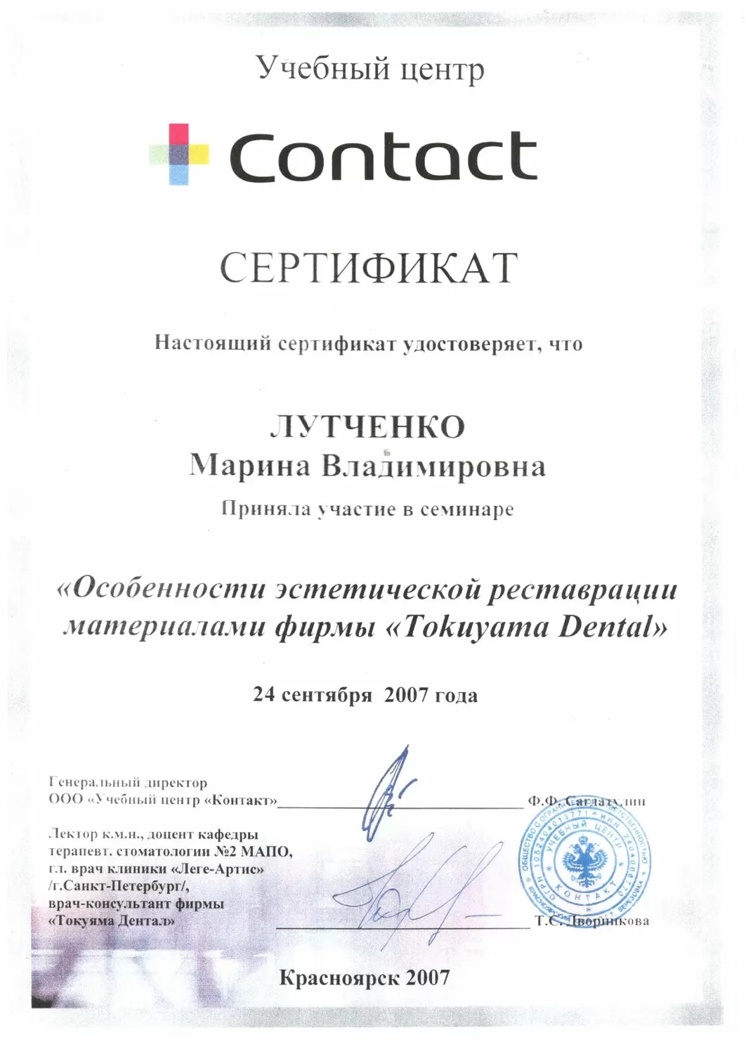 Краевой Центр Дентальной Имплантации