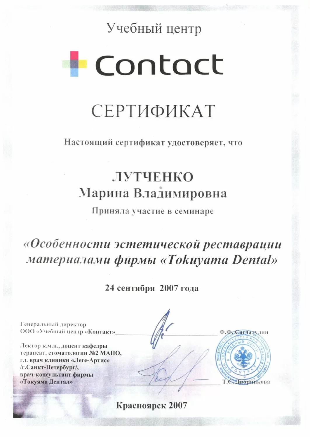 Краевой Центр Дентальной Имплантации