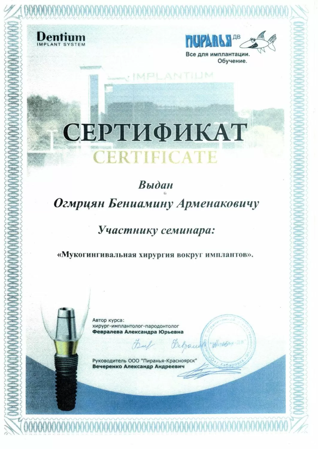 Краевой Центр Дентальной Имплантации