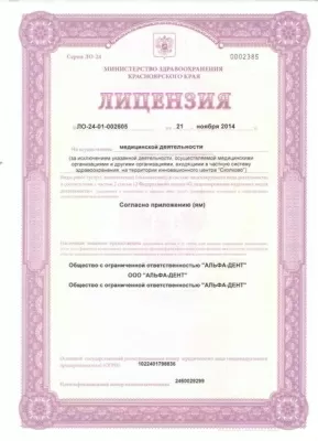 Стоматология Альфа-Дент