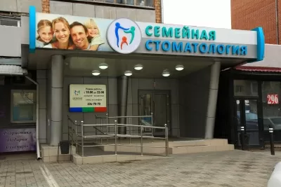 Семейная стоматология