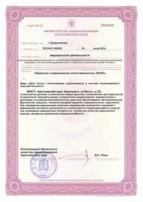 Стоматологическая клиника ВОКА