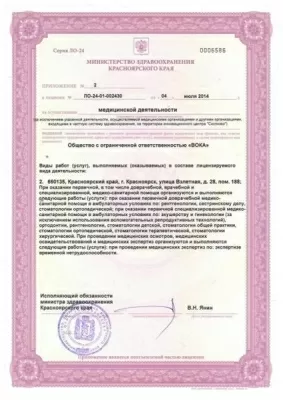 Стоматологическая клиника ВОКА