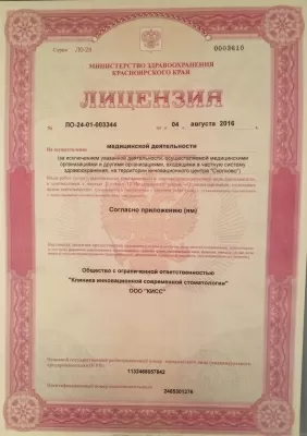 Клиника инновационной современной стоматологии