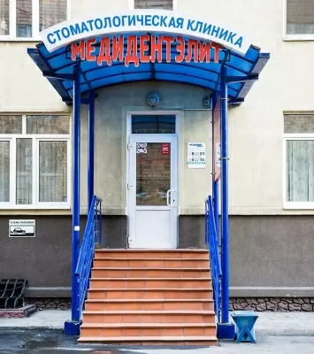 МедиДентЭлит