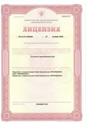 «Реновацио»