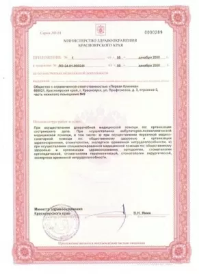 Первая клиника