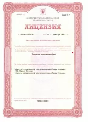 Первая клиника