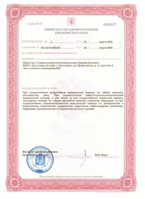 Первая клиника