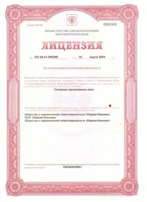 Первая клиника