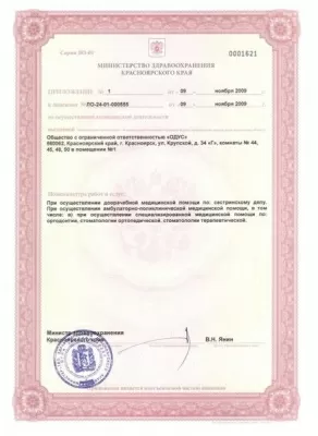 Стоматологическая клиника Одус