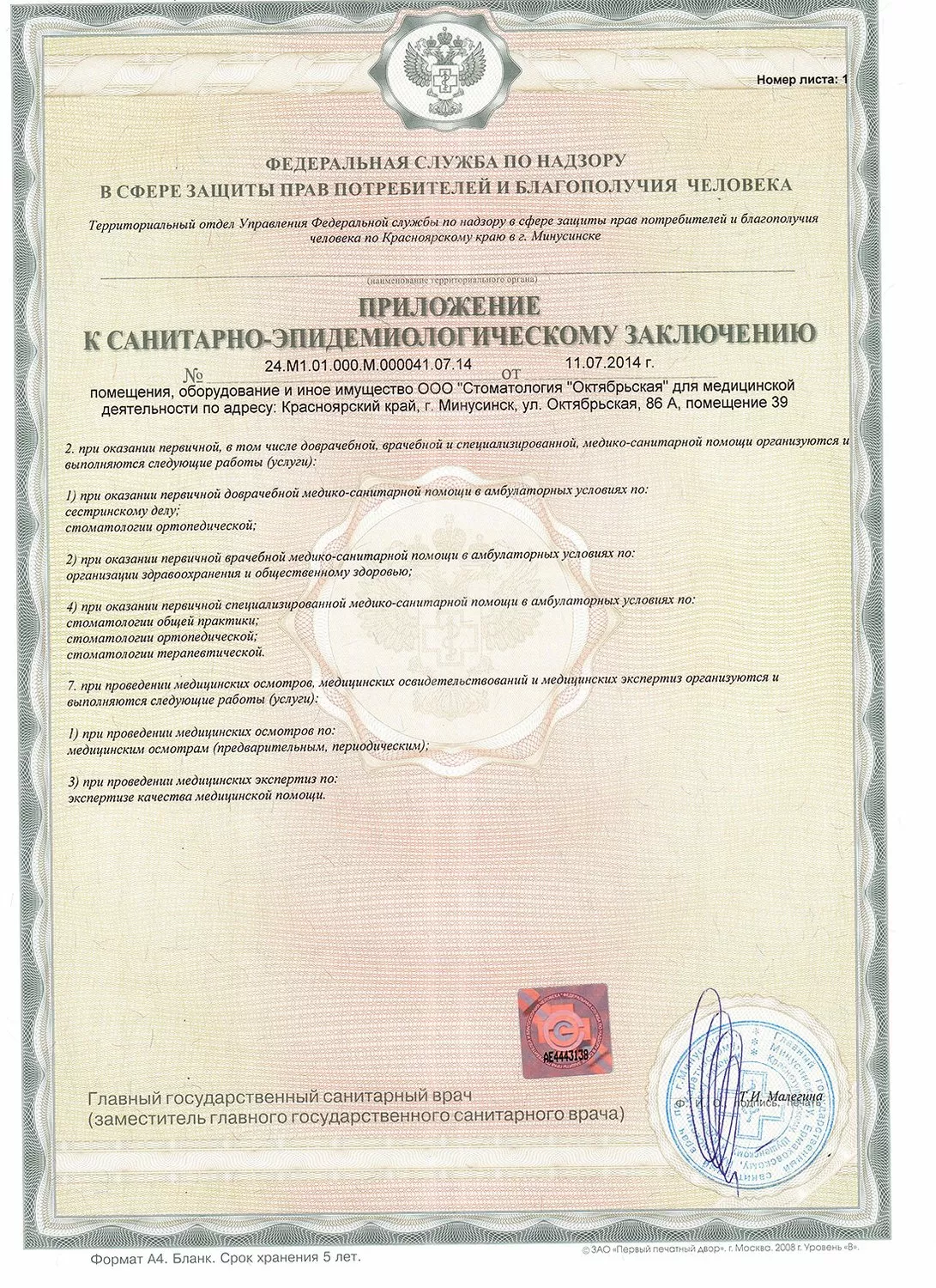 Октябрьская