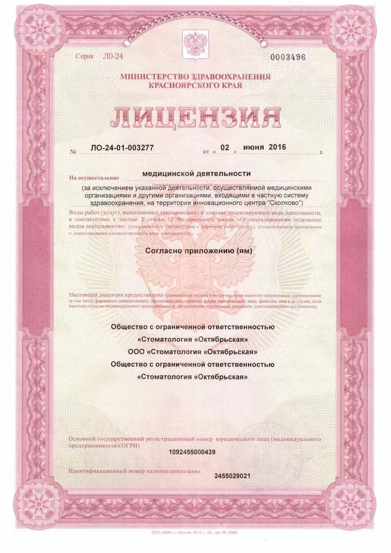 Октябрьская