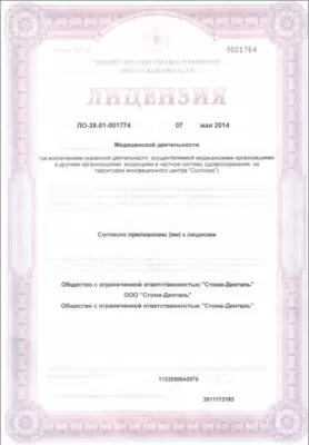 Стома-денталь