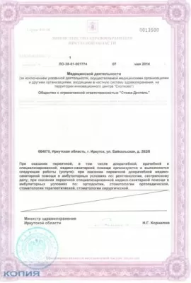 Стома-денталь