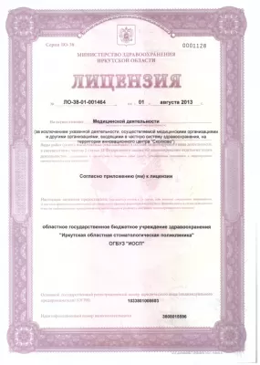 Областная стоматологическая поликлиника