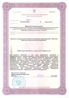 Областная стоматологическая поликлиника