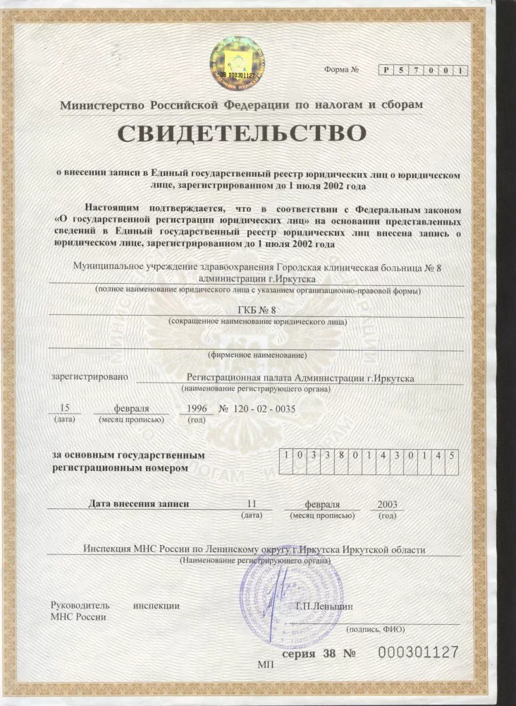 Больница № 8