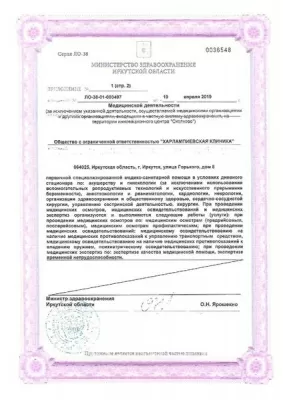 Харлампиевская клиника