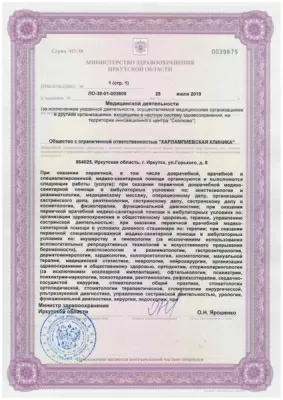 Харлампиевская клиника