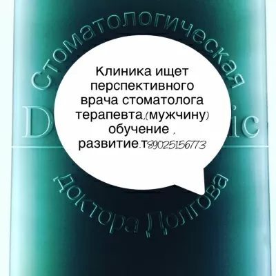 Стоматологическая клиника доктора Долгова
