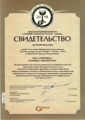 Стоматология Филигрань