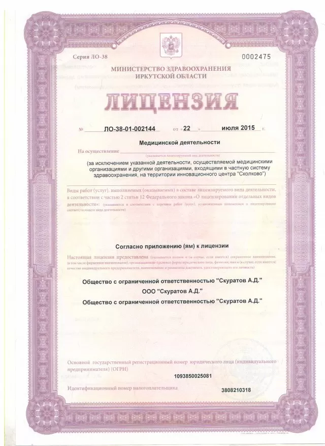 Скуратов А.Д.