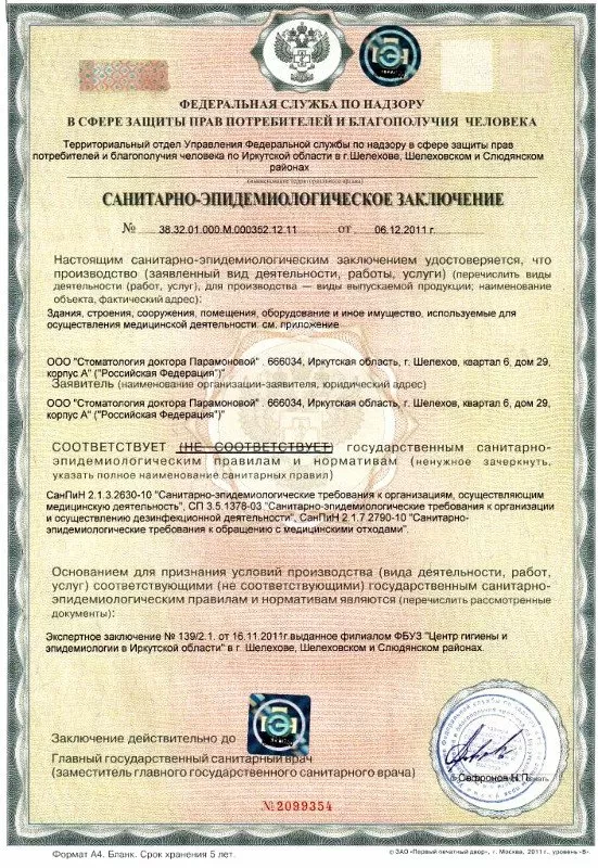 Стоматология доктора Парамоновой