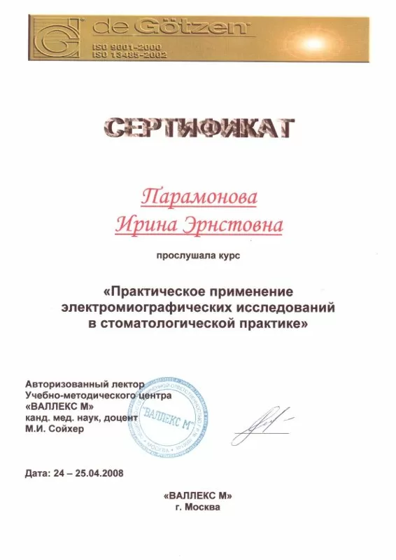 Стоматология доктора Парамоновой