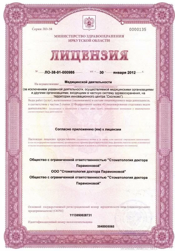 Стоматология доктора Парамоновой