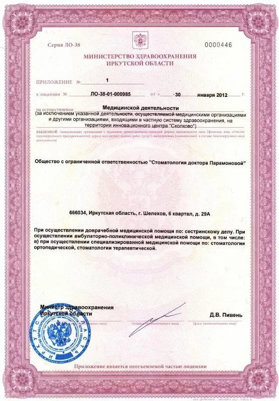Стоматология доктора Парамоновой