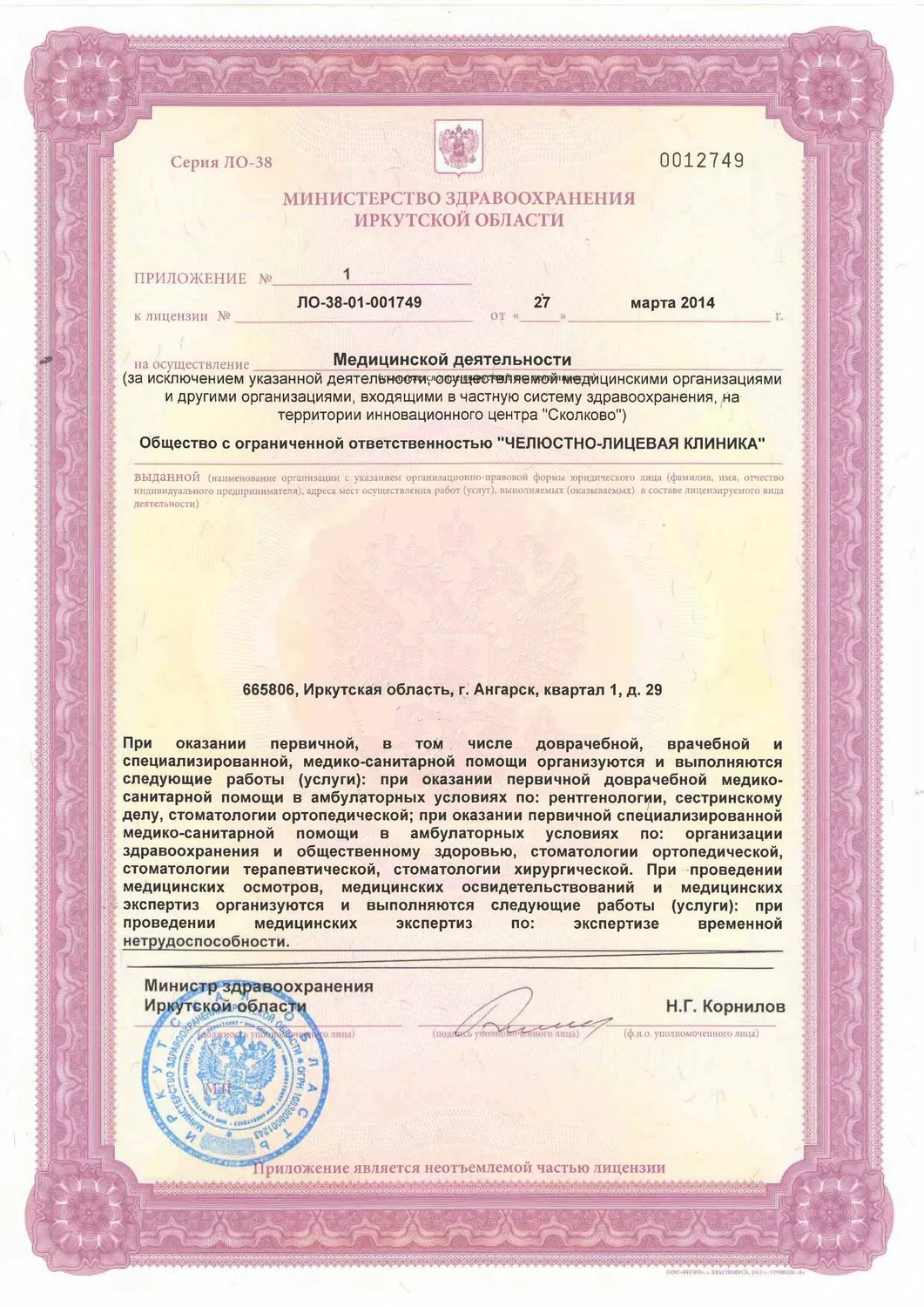 Челюстно-лицевая Клиника