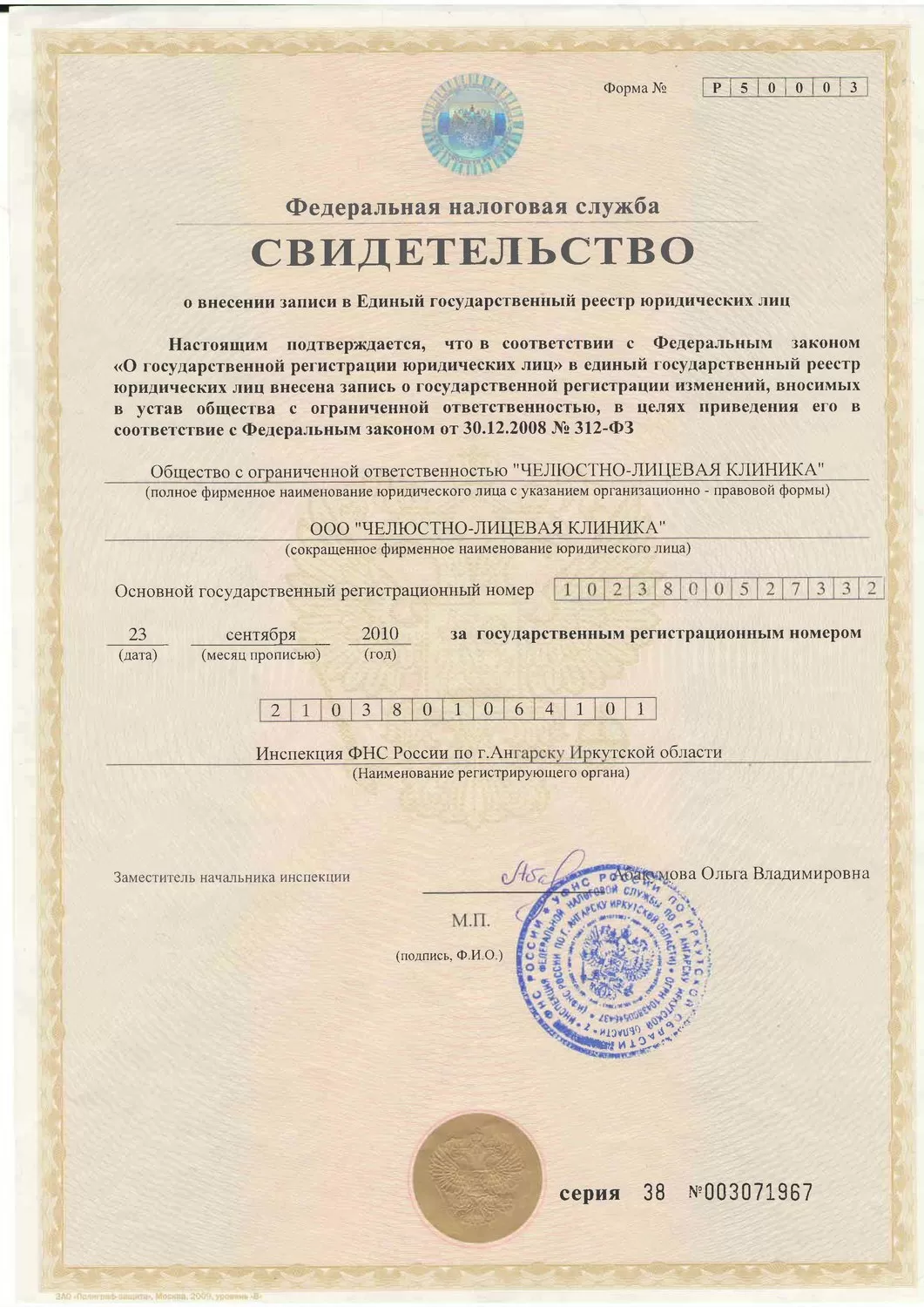 Челюстно-лицевая Клиника