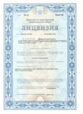 Стоматология Амур