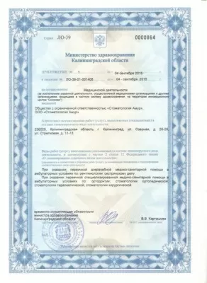 Стоматология Амур