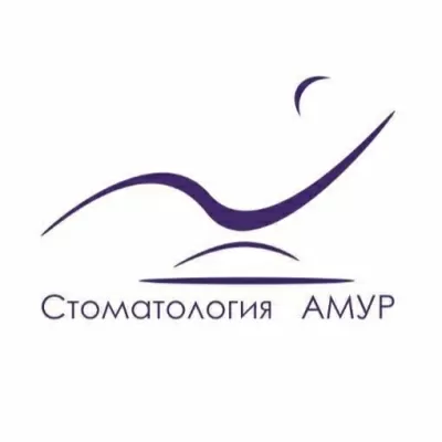Стоматология Амур