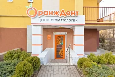 ОранжДент