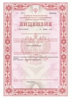 Сана-Дент — стоматологическая клиника